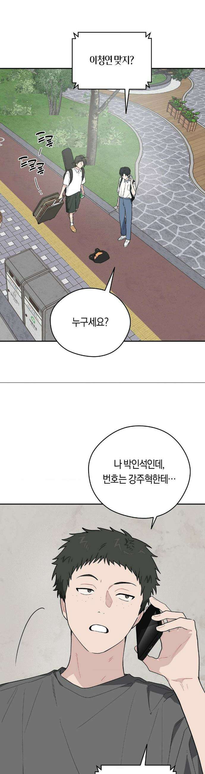 비상! 청춘기록부 24화 3