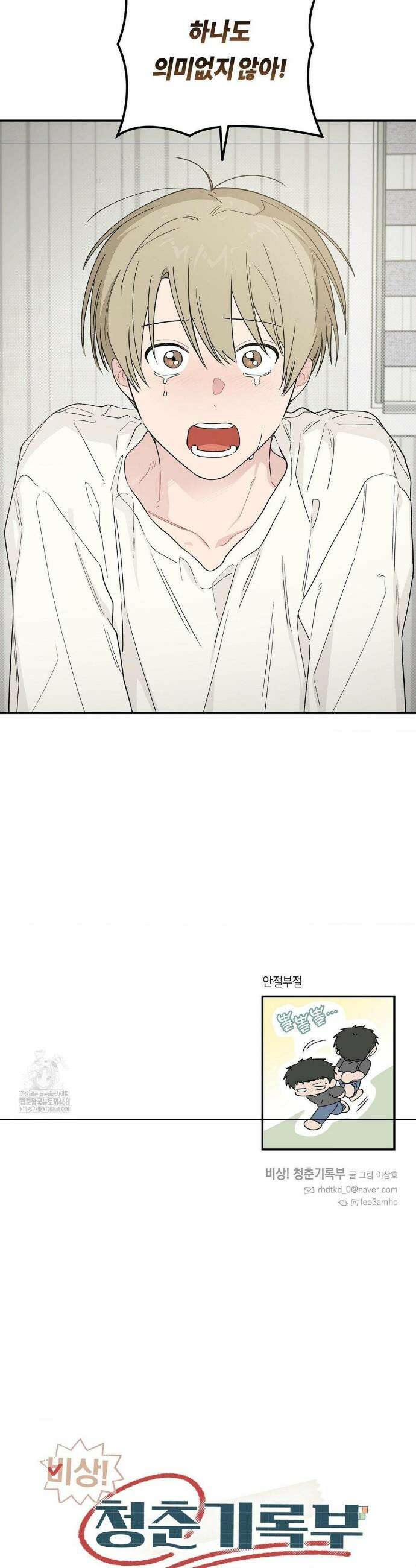 비상! 청춘기록부 24화 37