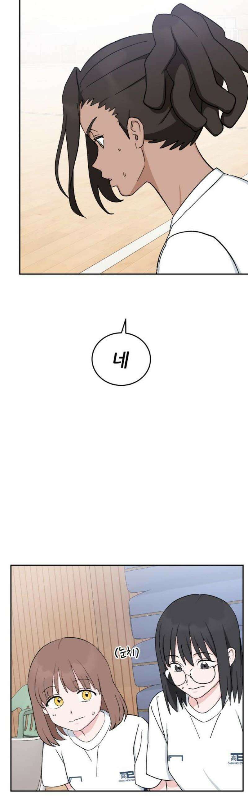 티키타카 42화 10