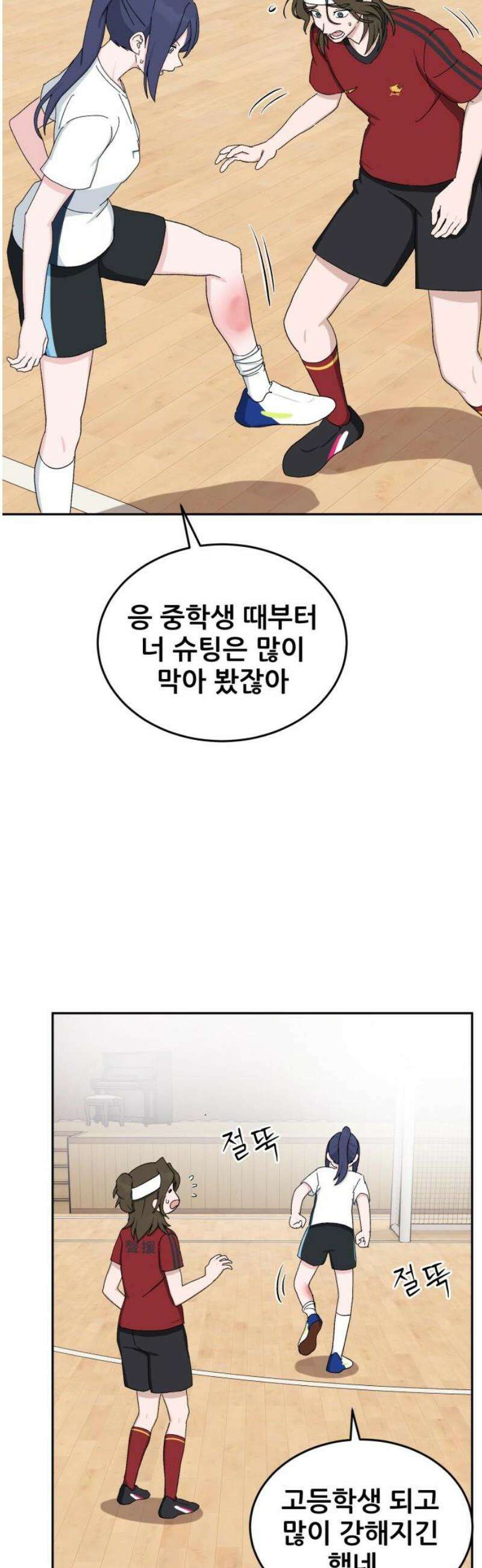 티키타카 42화 31