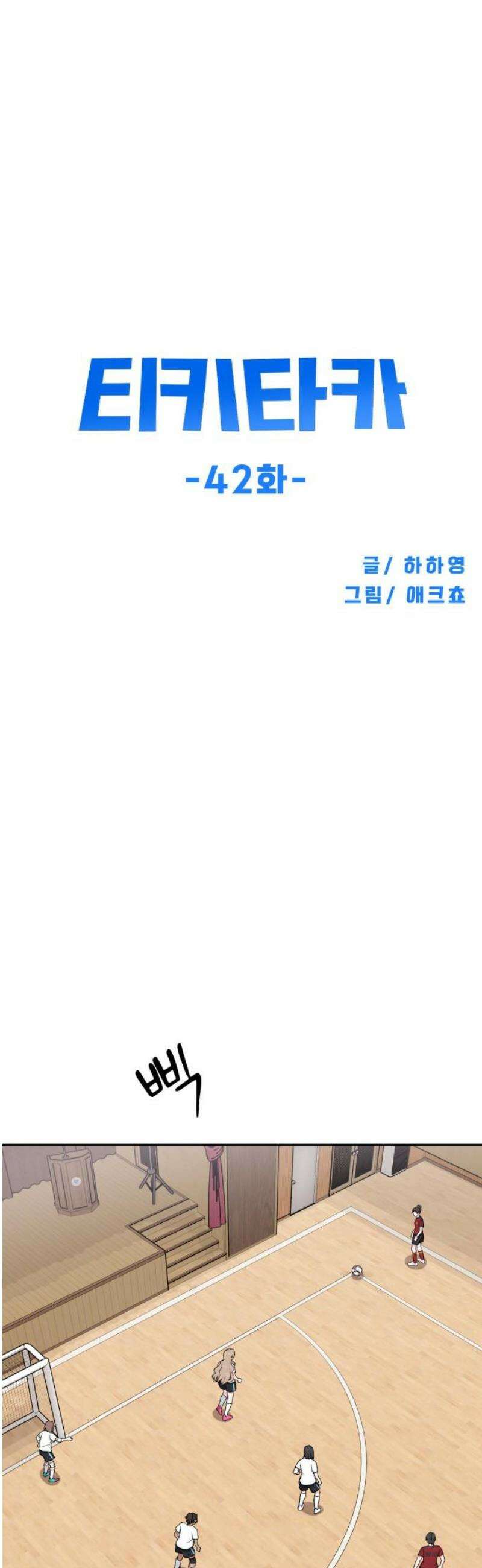 티키타카 42화 33