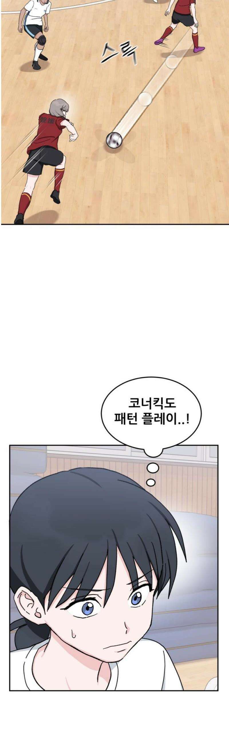 티키타카 42화 36