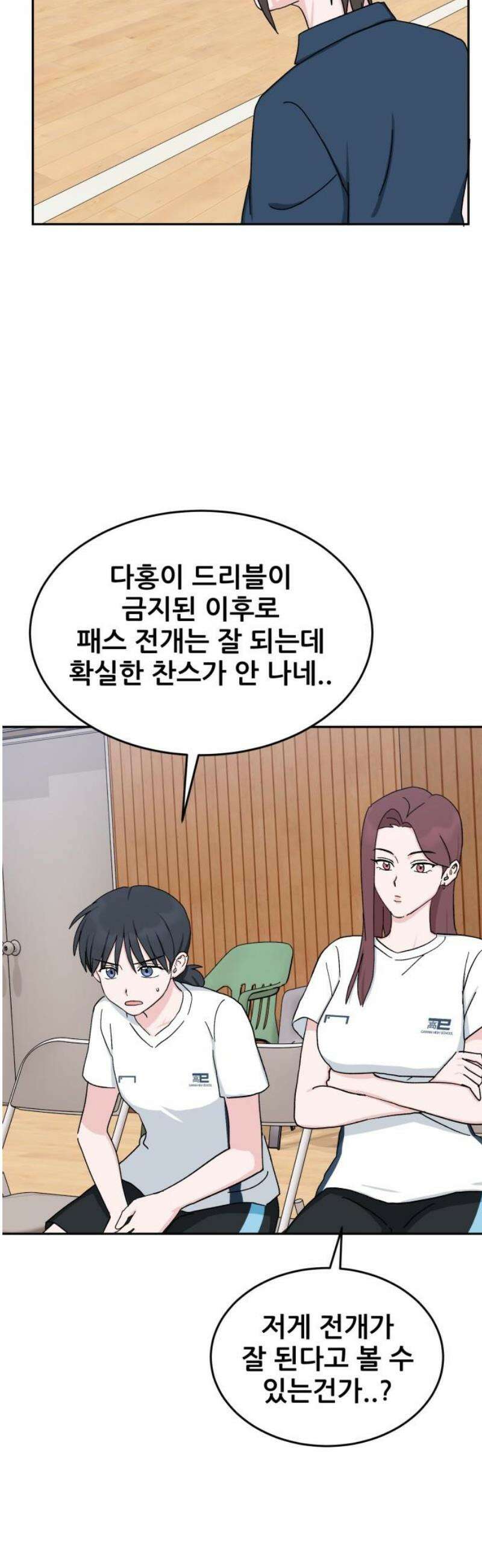 티키타카 42화 46
