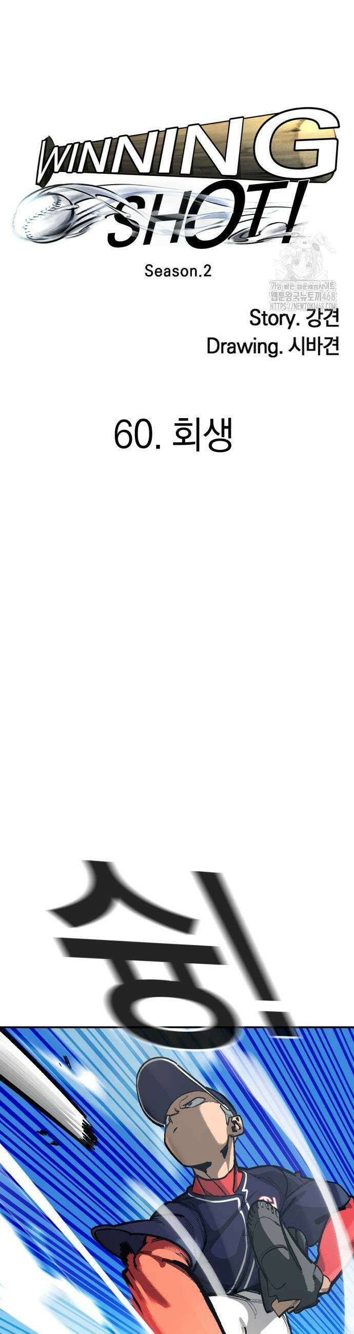 위닝샷! 시즌2 60화 7