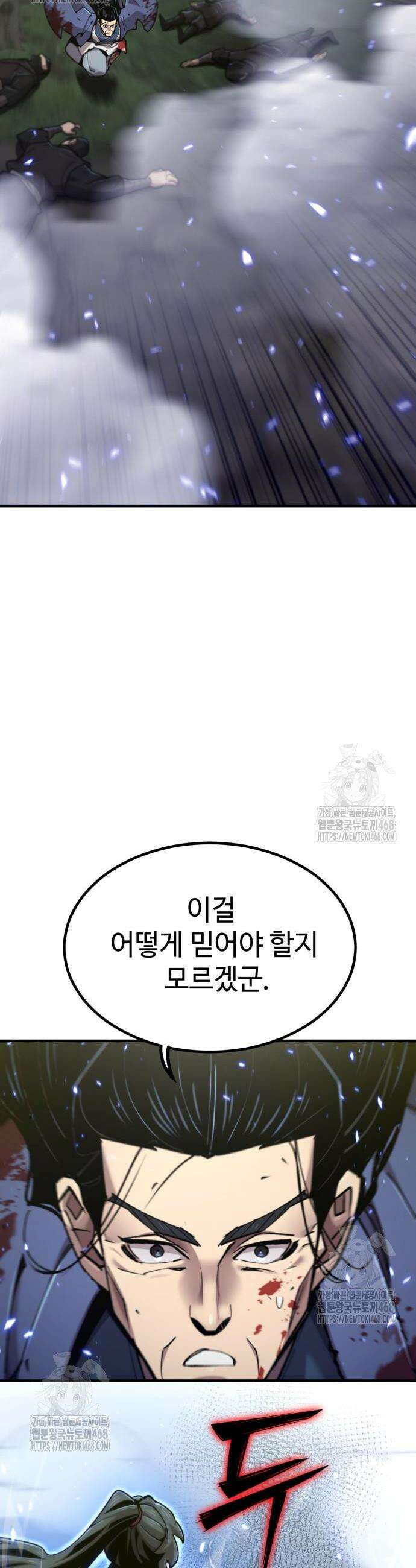 사부님들이 구독 중 54화 2