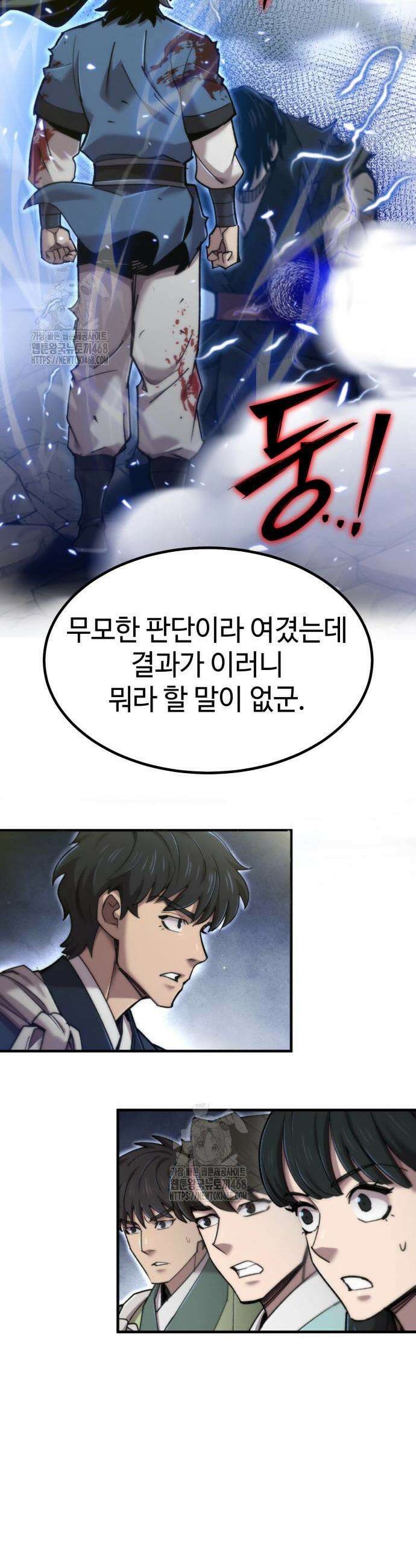 사부님들이 구독 중 54화 3