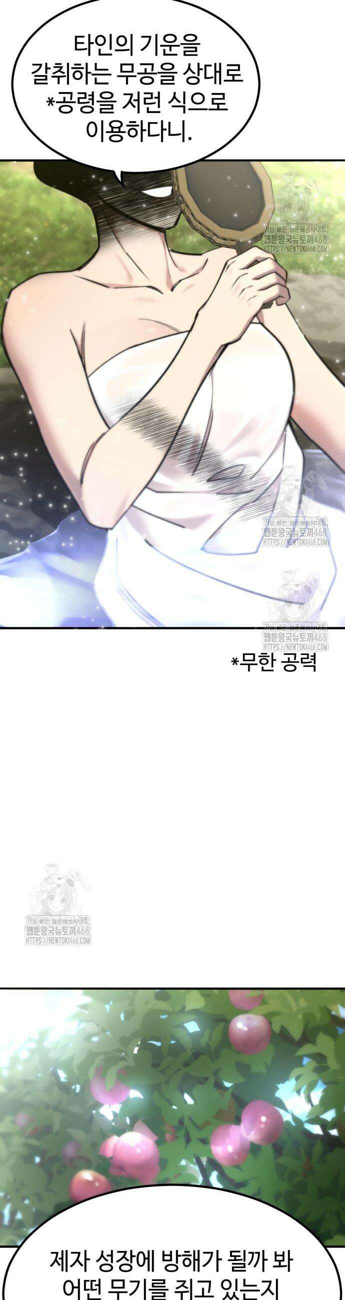 사부님들이 구독 중 54화 26