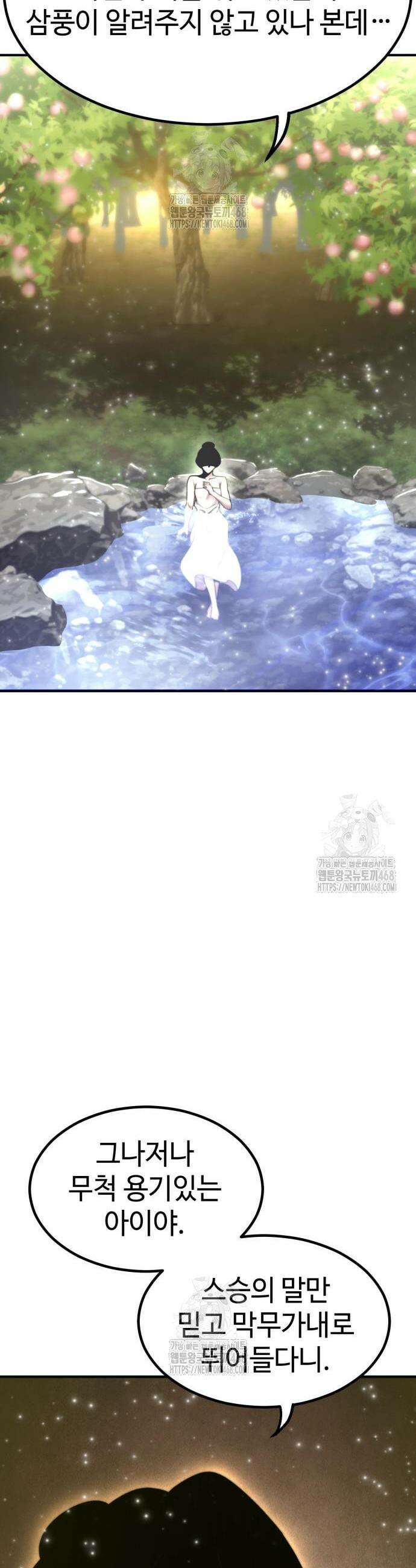 사부님들이 구독 중 54화 27