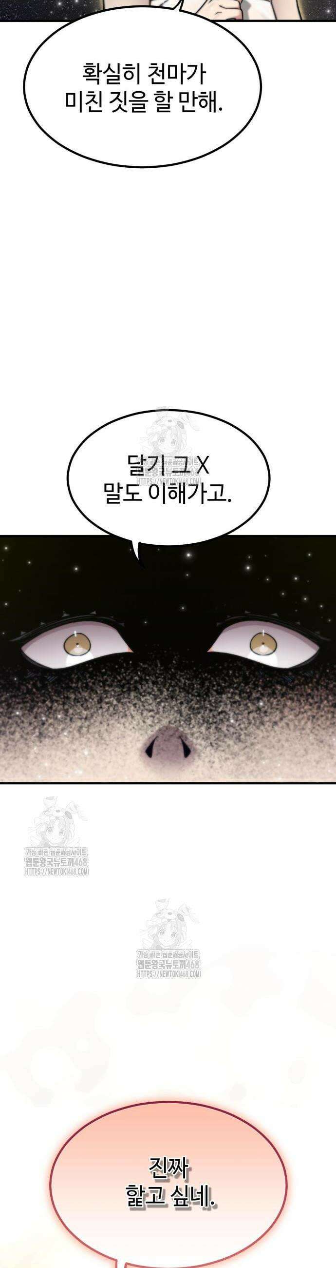 사부님들이 구독 중 54화 29