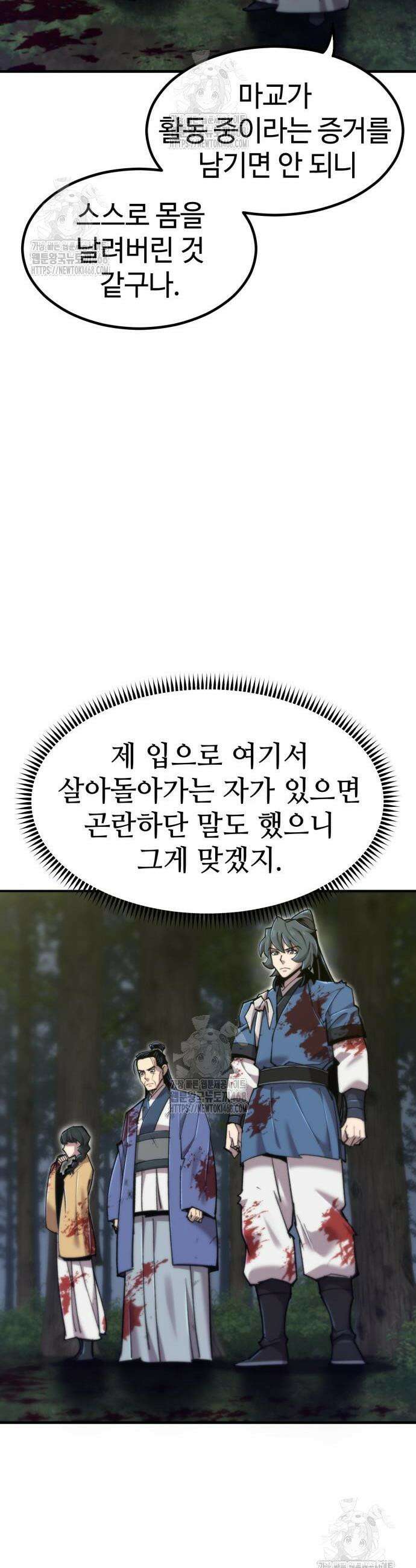 사부님들이 구독 중 54화 33