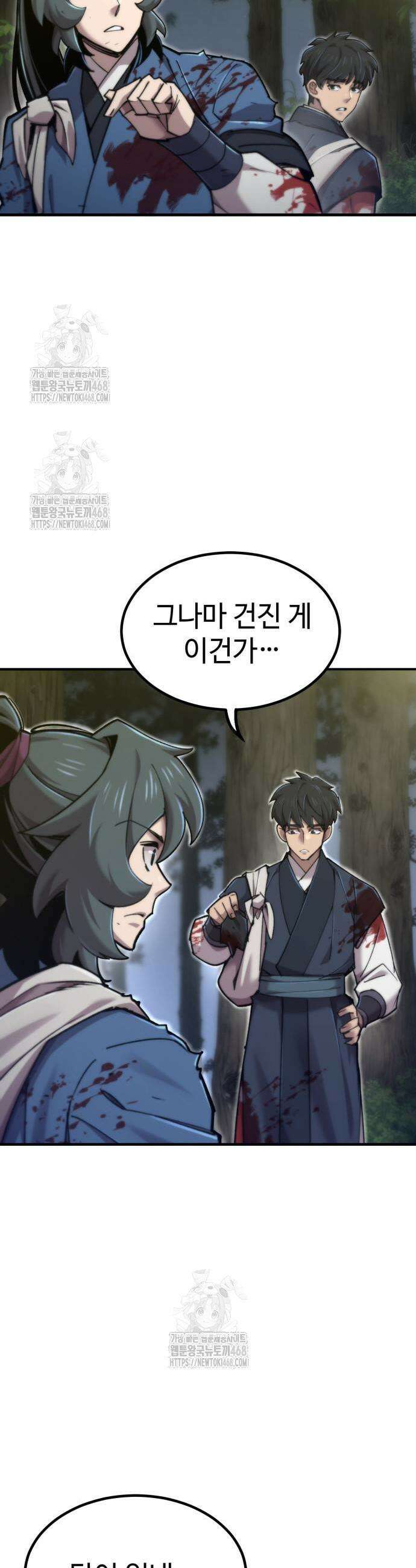 사부님들이 구독 중 54화 38