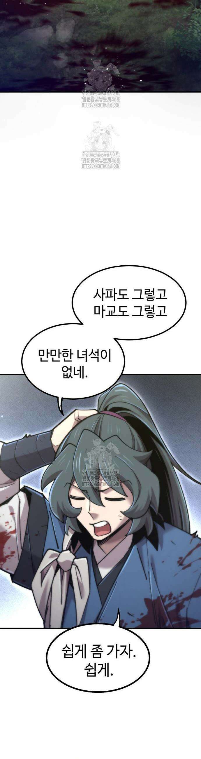 사부님들이 구독 중 54화 40