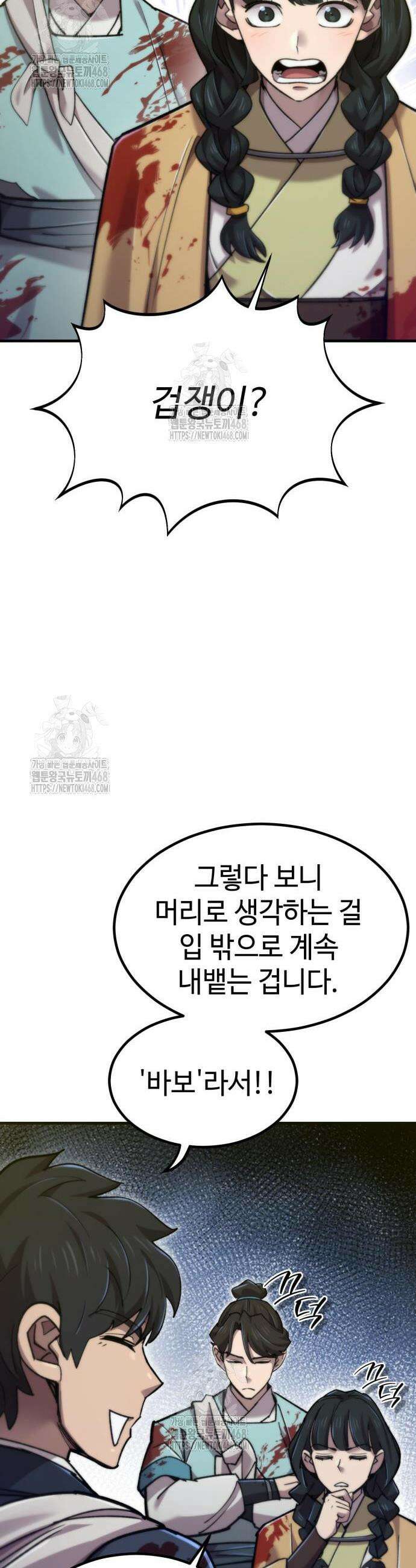 사부님들이 구독 중 54화 44