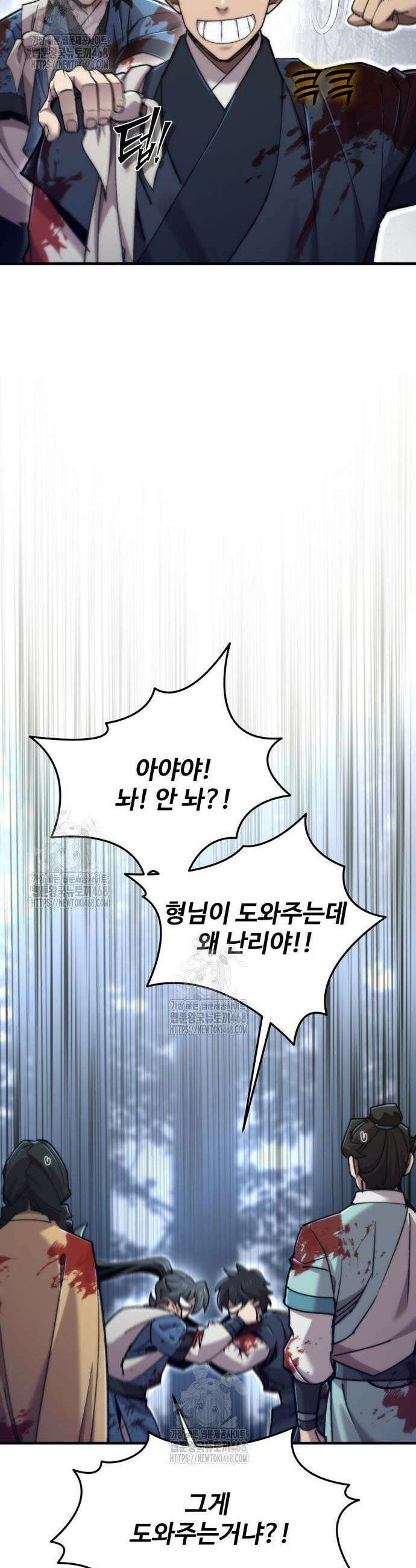 사부님들이 구독 중 54화 46