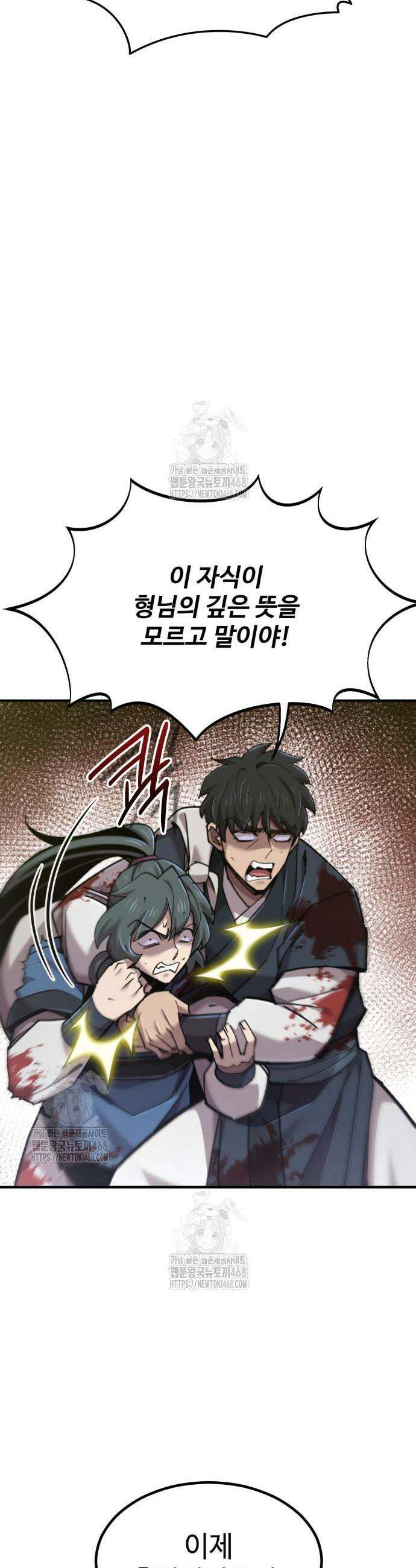 사부님들이 구독 중 54화 47