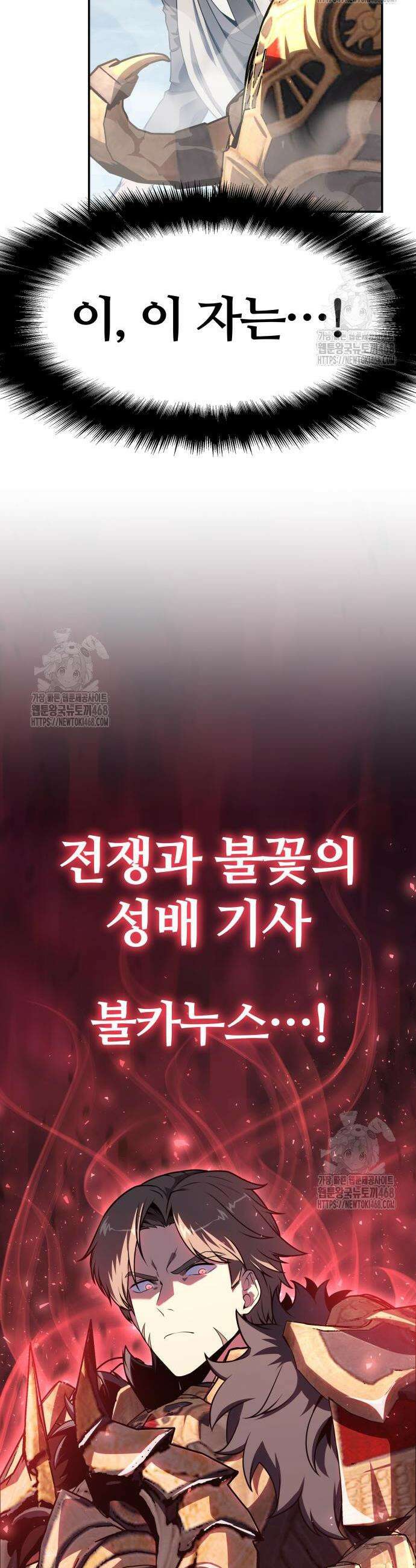 신과함께 돌아온 기사왕님 124화 6
