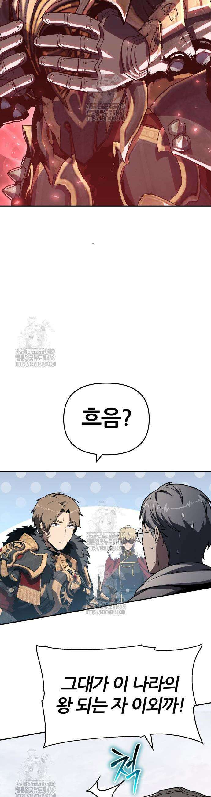 신과함께 돌아온 기사왕님 124화 7