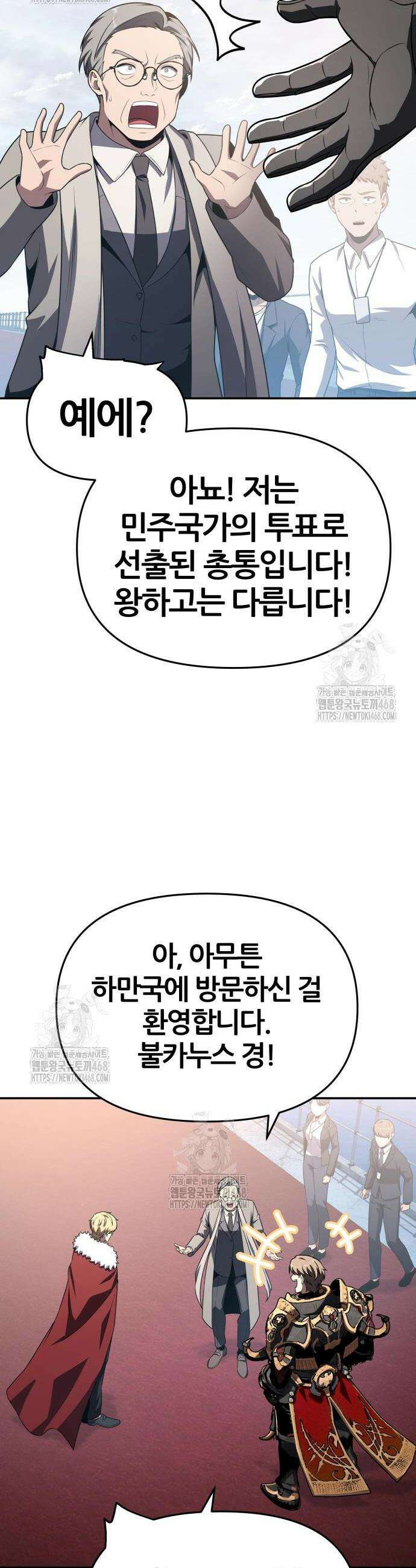 신과함께 돌아온 기사왕님 124화 8