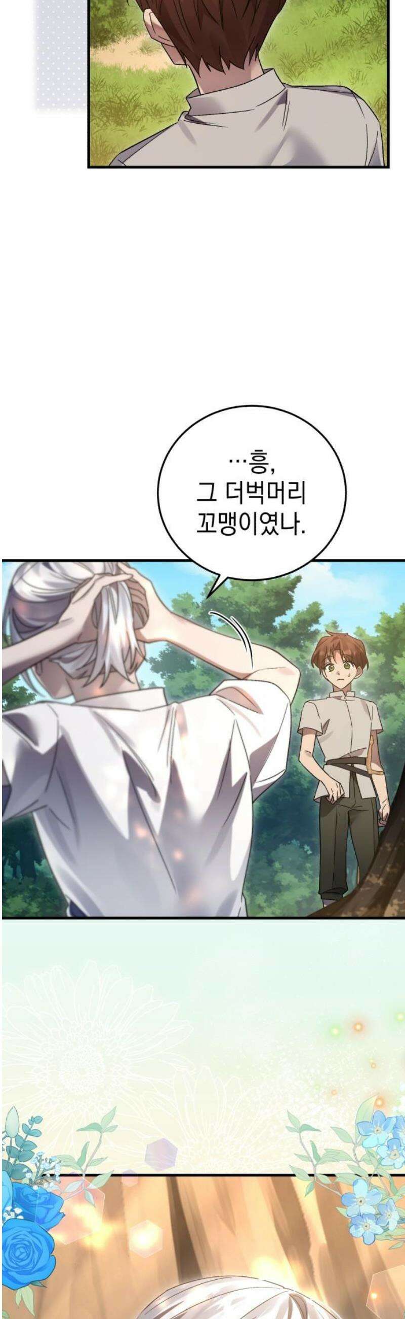 영웅＆마왕＆악당 140화: 소년의 질투2(외전) 6