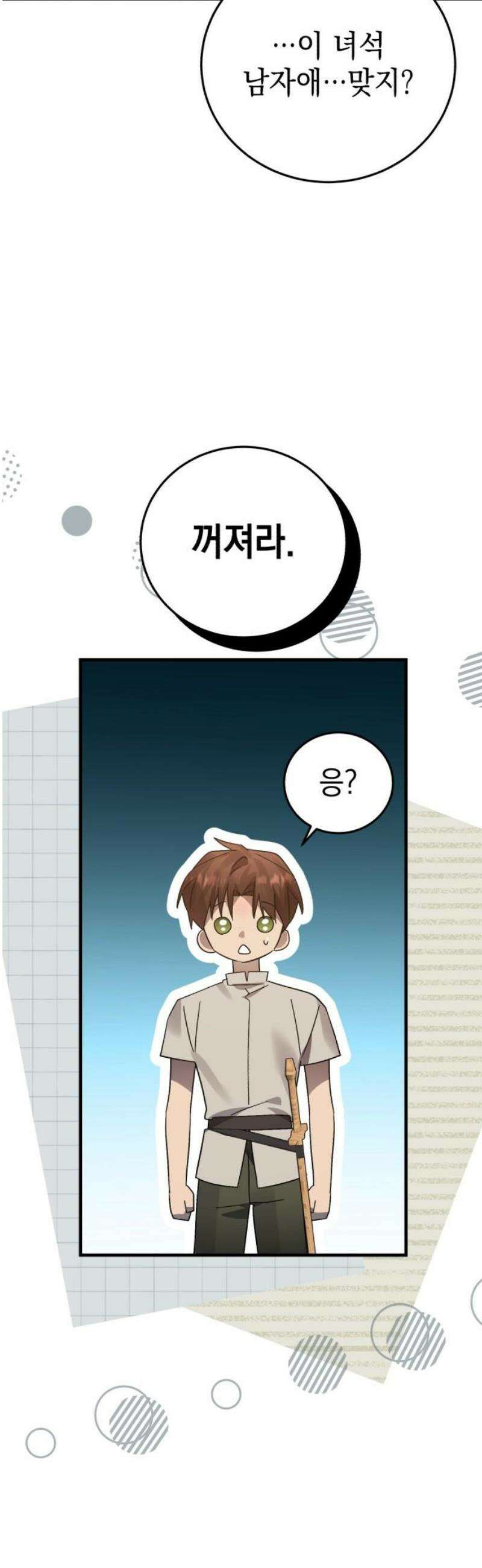 영웅＆마왕＆악당 140화: 소년의 질투2(외전) 8