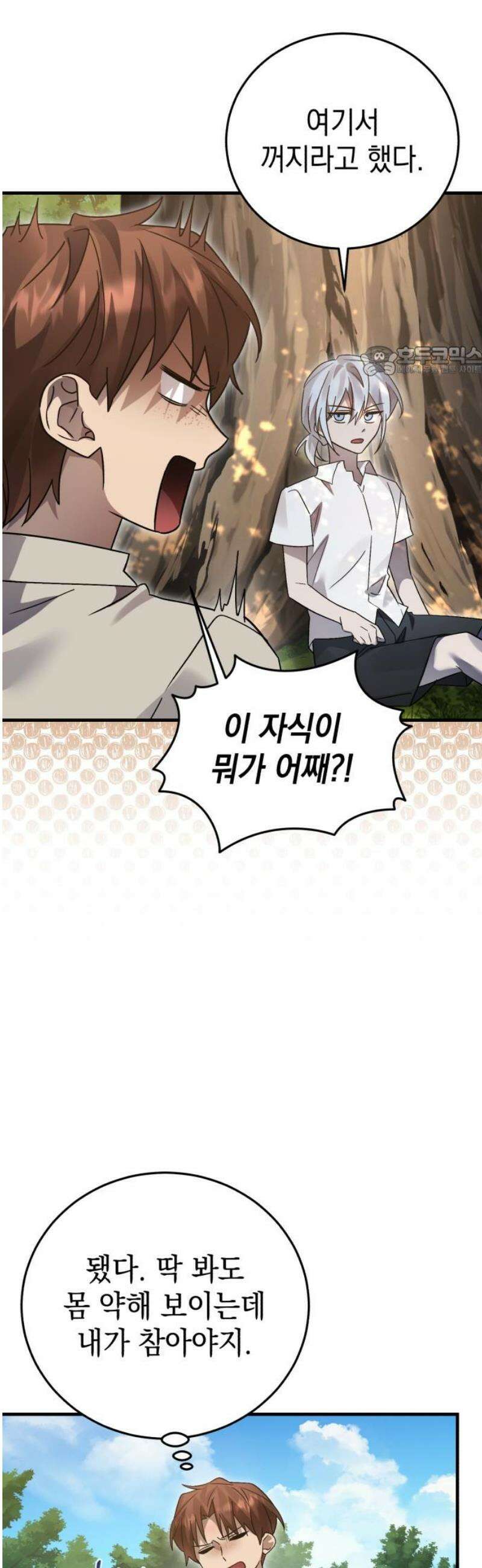 영웅＆마왕＆악당 140화: 소년의 질투2(외전) 9