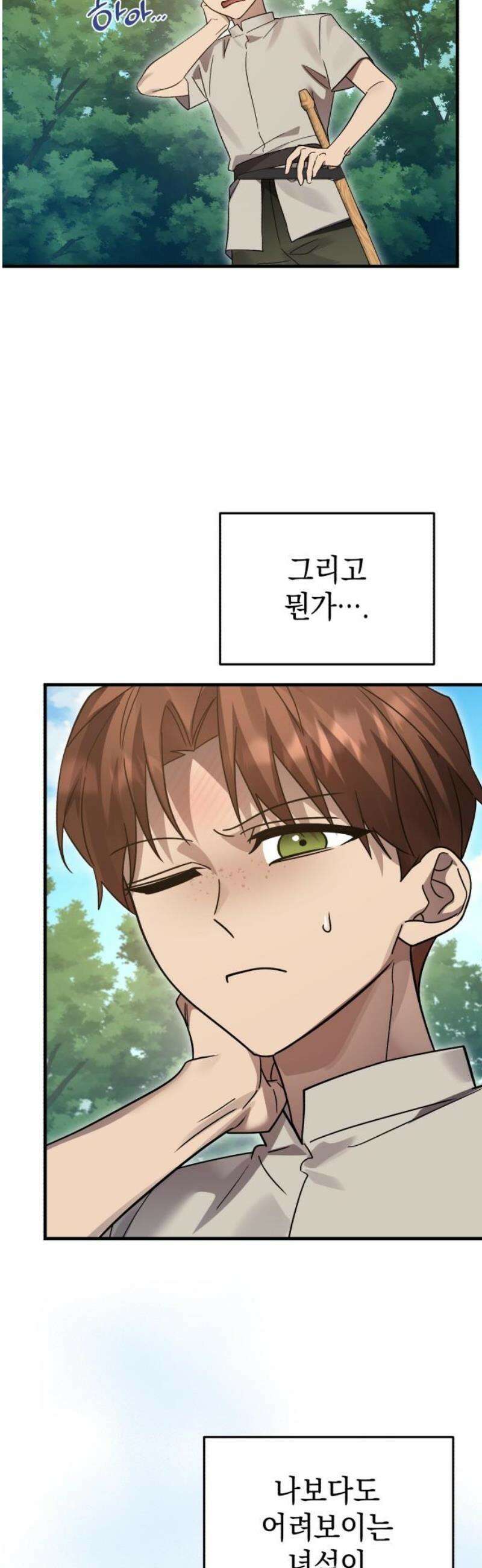 영웅＆마왕＆악당 140화: 소년의 질투2(외전) 10