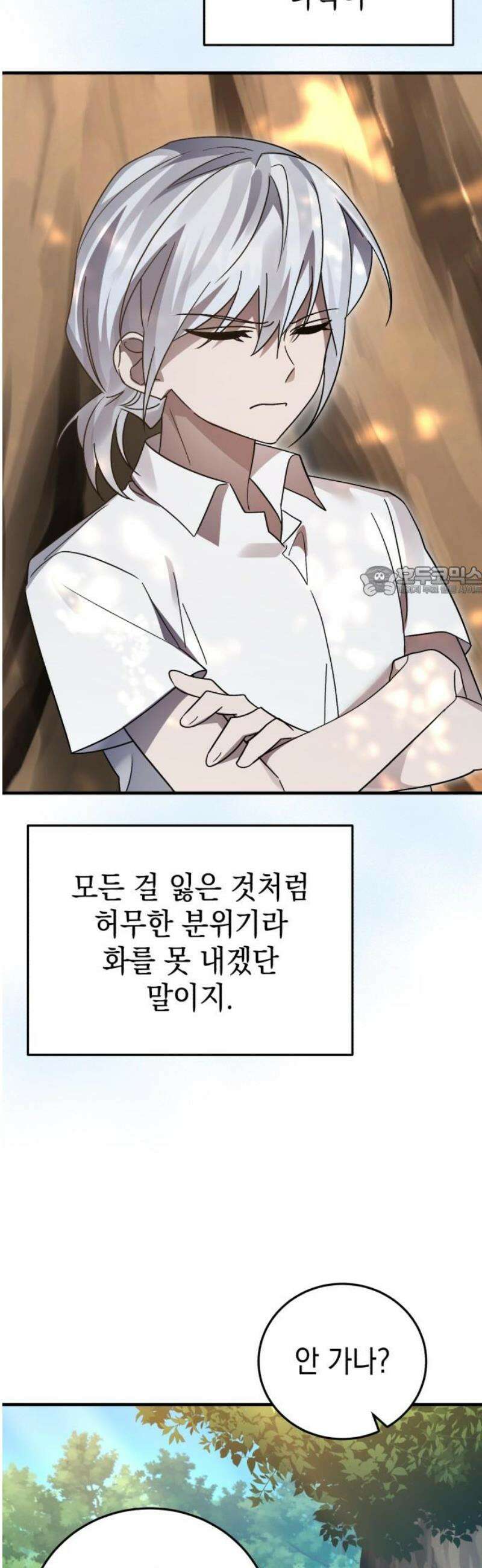 영웅＆마왕＆악당 140화: 소년의 질투2(외전) 11