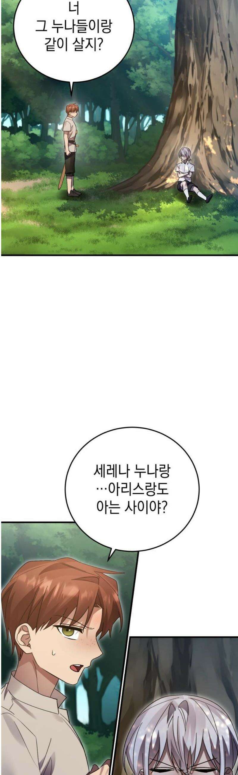 영웅＆마왕＆악당 140화: 소년의 질투2(외전) 12