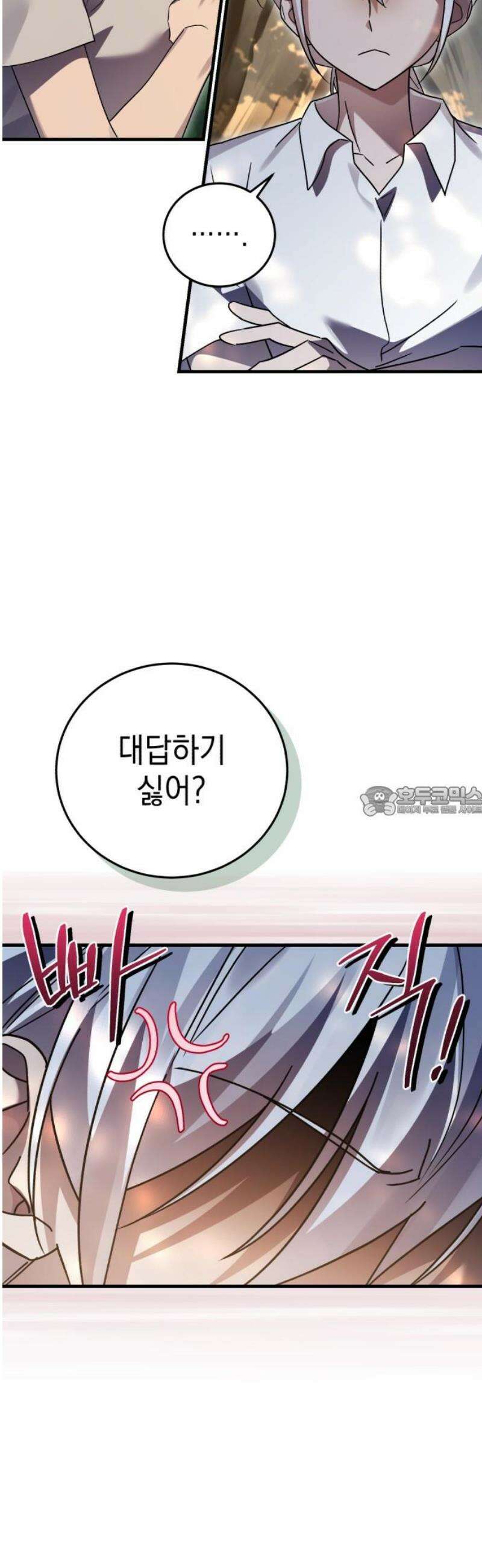 영웅＆마왕＆악당 140화: 소년의 질투2(외전) 13