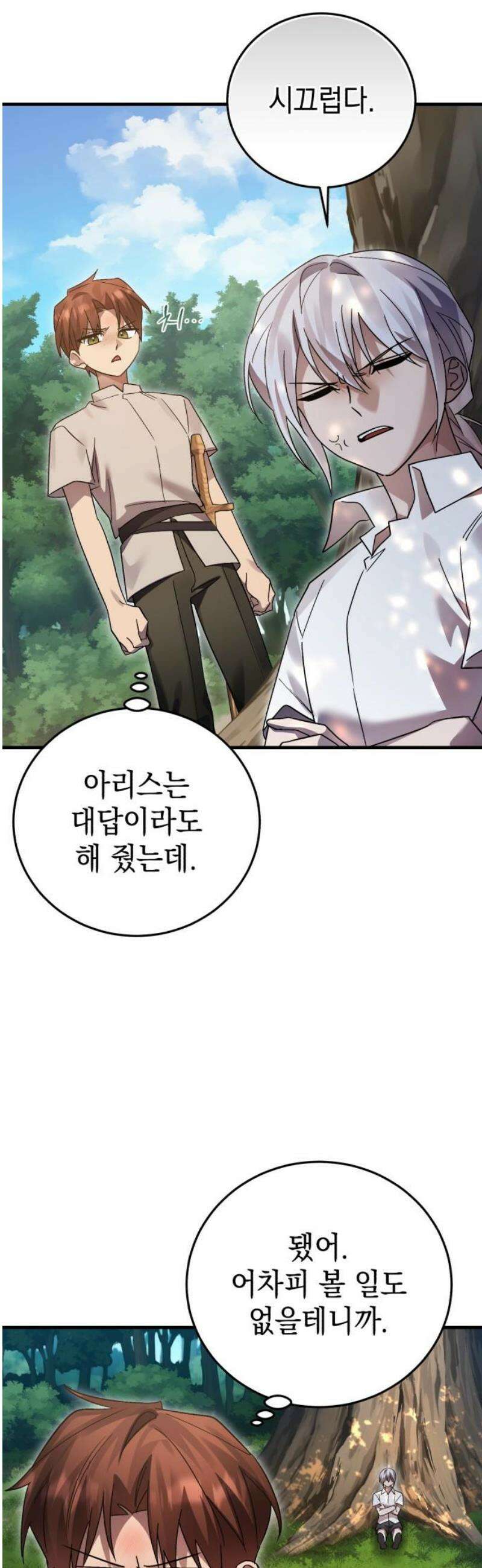 영웅＆마왕＆악당 140화: 소년의 질투2(외전) 14