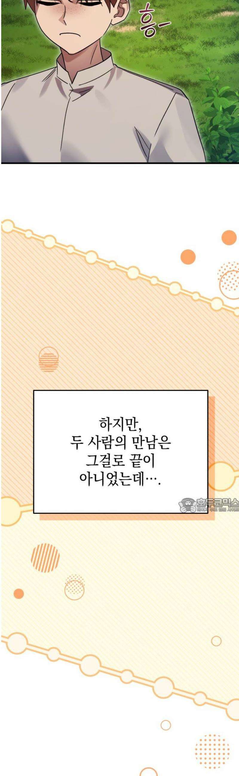 영웅＆마왕＆악당 140화: 소년의 질투2(외전) 15