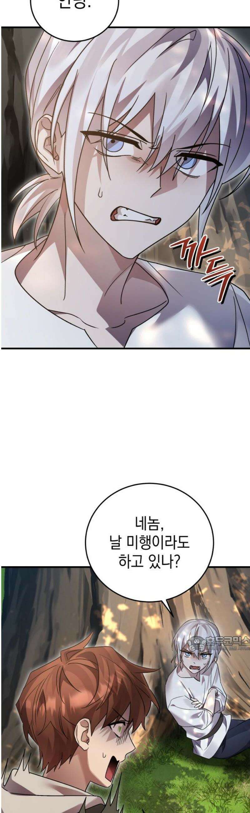 영웅＆마왕＆악당 140화: 소년의 질투2(외전) 17