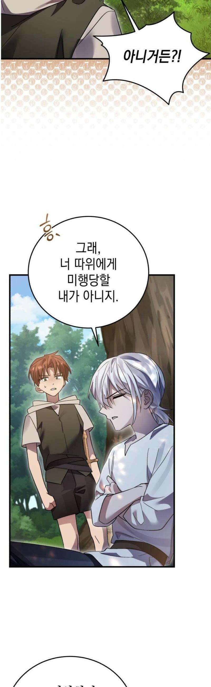 영웅＆마왕＆악당 140화: 소년의 질투2(외전) 18