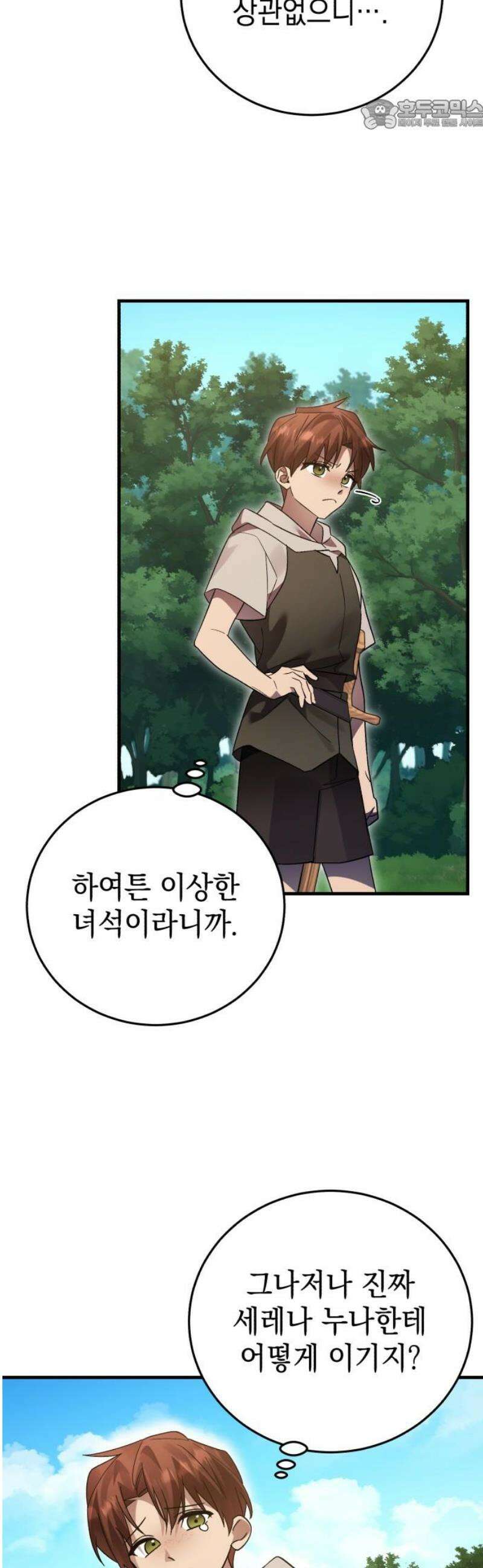 영웅＆마왕＆악당 140화: 소년의 질투2(외전) 22