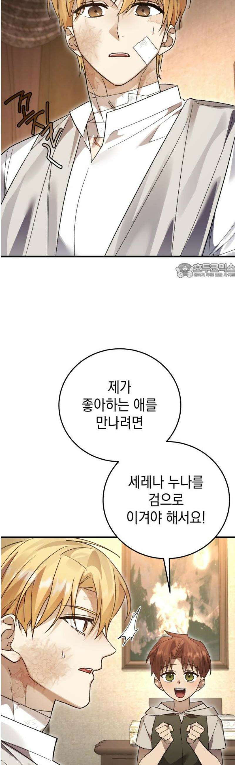 영웅＆마왕＆악당 140화: 소년의 질투2(외전) 26