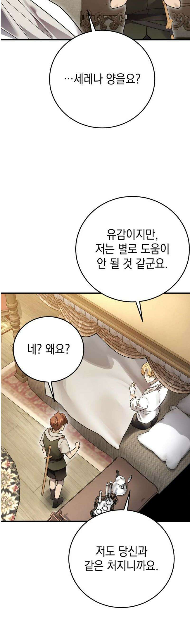 영웅＆마왕＆악당 140화: 소년의 질투2(외전) 27