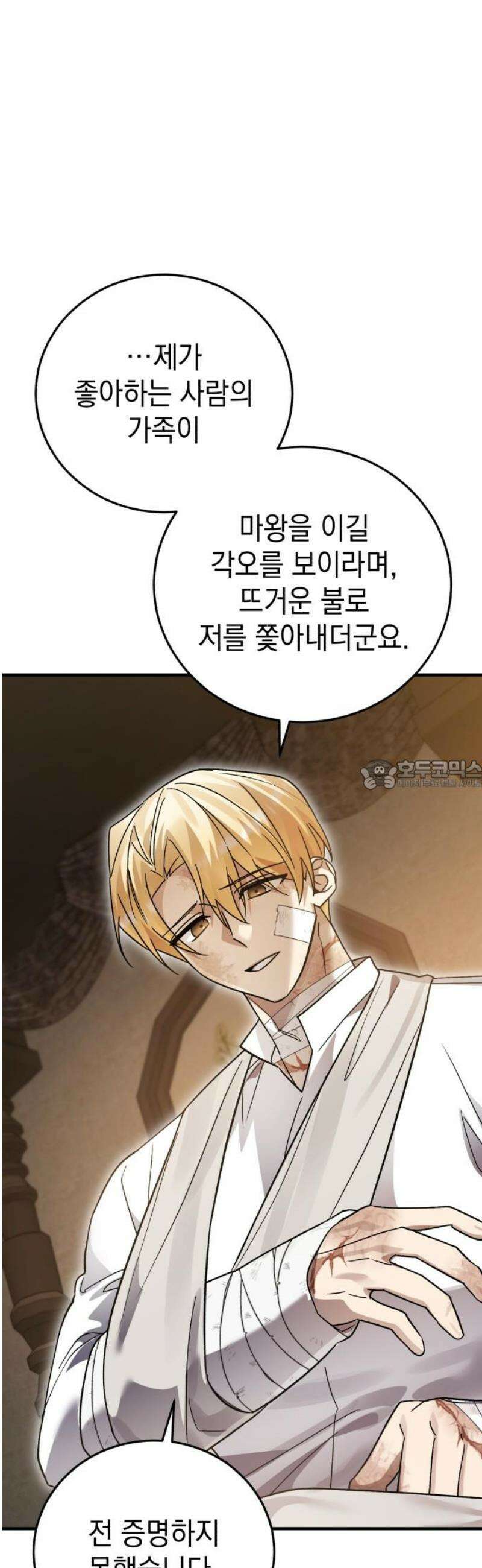 영웅＆마왕＆악당 140화: 소년의 질투2(외전) 28