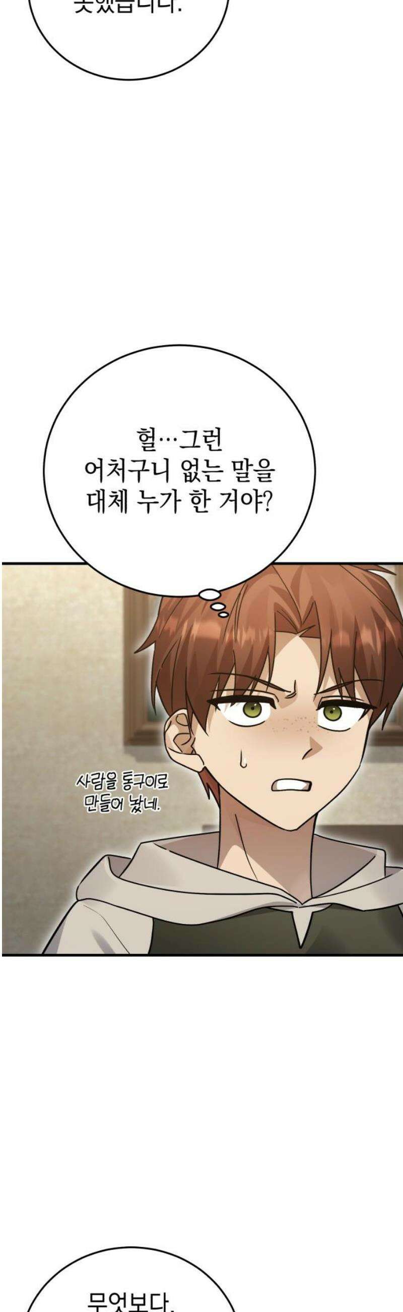 영웅＆마왕＆악당 140화: 소년의 질투2(외전) 29