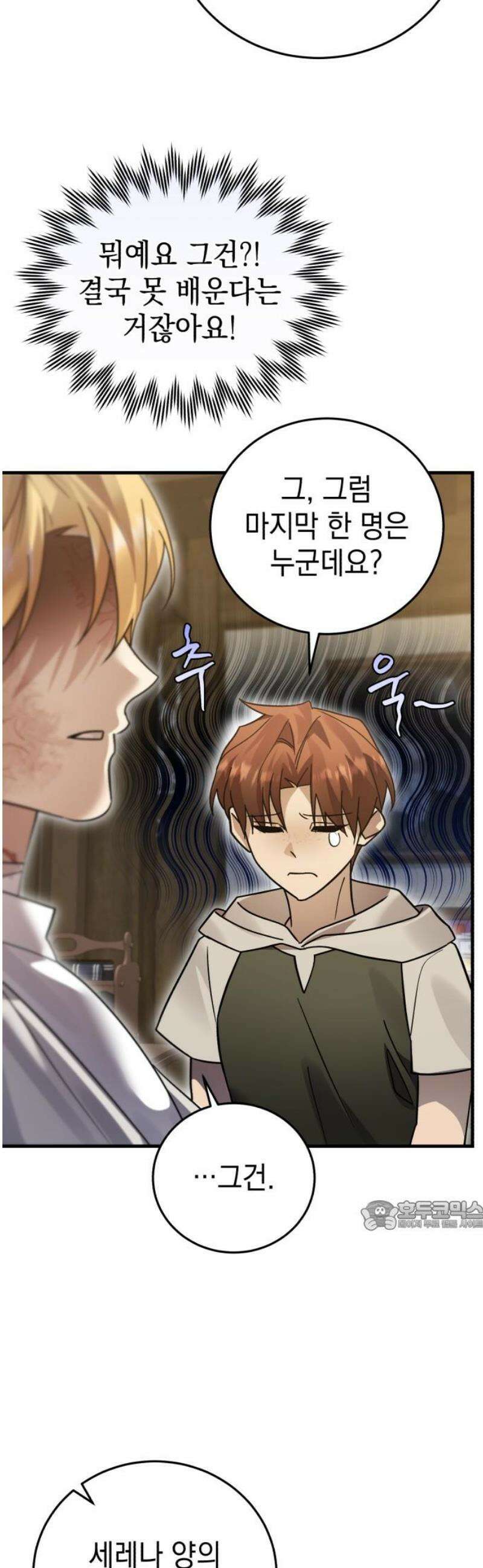 영웅＆마왕＆악당 140화: 소년의 질투2(외전) 32