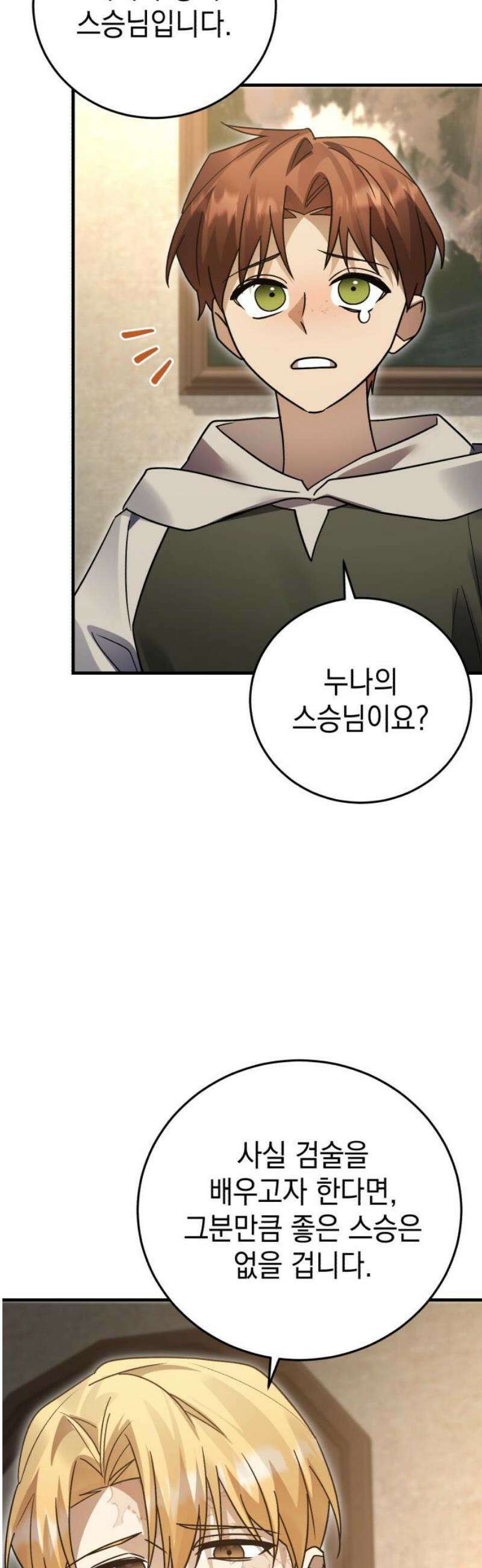 영웅＆마왕＆악당 140화: 소년의 질투2(외전) 33