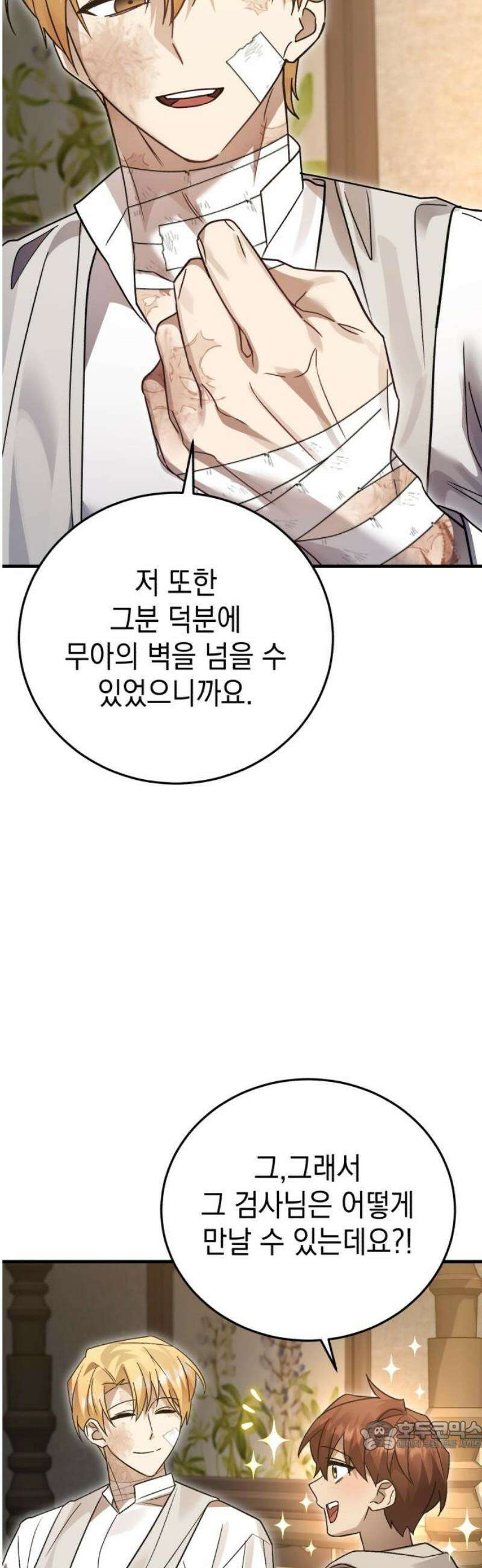 영웅＆마왕＆악당 140화: 소년의 질투2(외전) 34