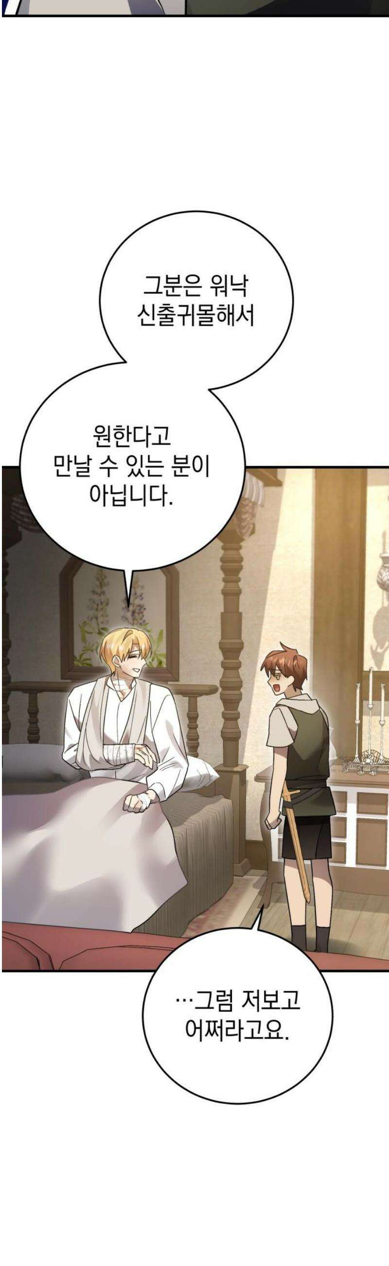 영웅＆마왕＆악당 140화: 소년의 질투2(외전) 36