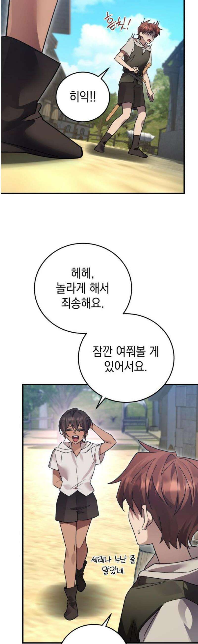 영웅＆마왕＆악당 140화: 소년의 질투2(외전) 40