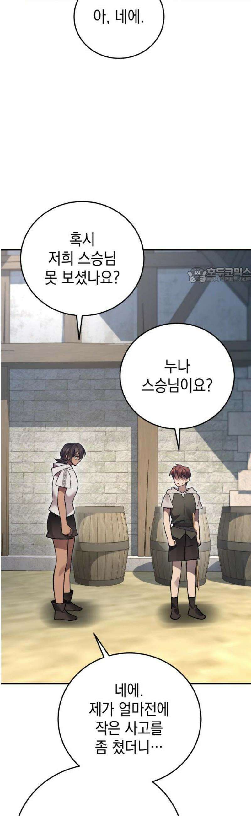 영웅＆마왕＆악당 140화: 소년의 질투2(외전) 41