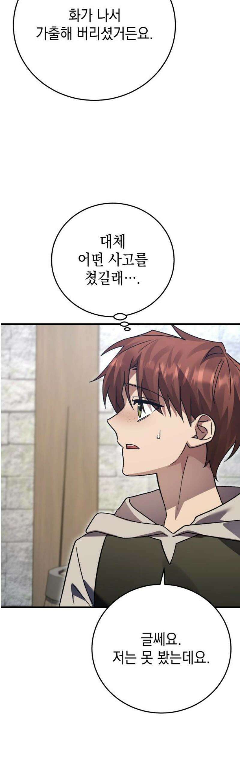 영웅＆마왕＆악당 140화: 소년의 질투2(외전) 42