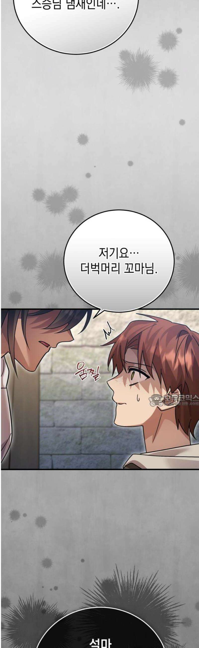 영웅＆마왕＆악당 140화: 소년의 질투2(외전) 45