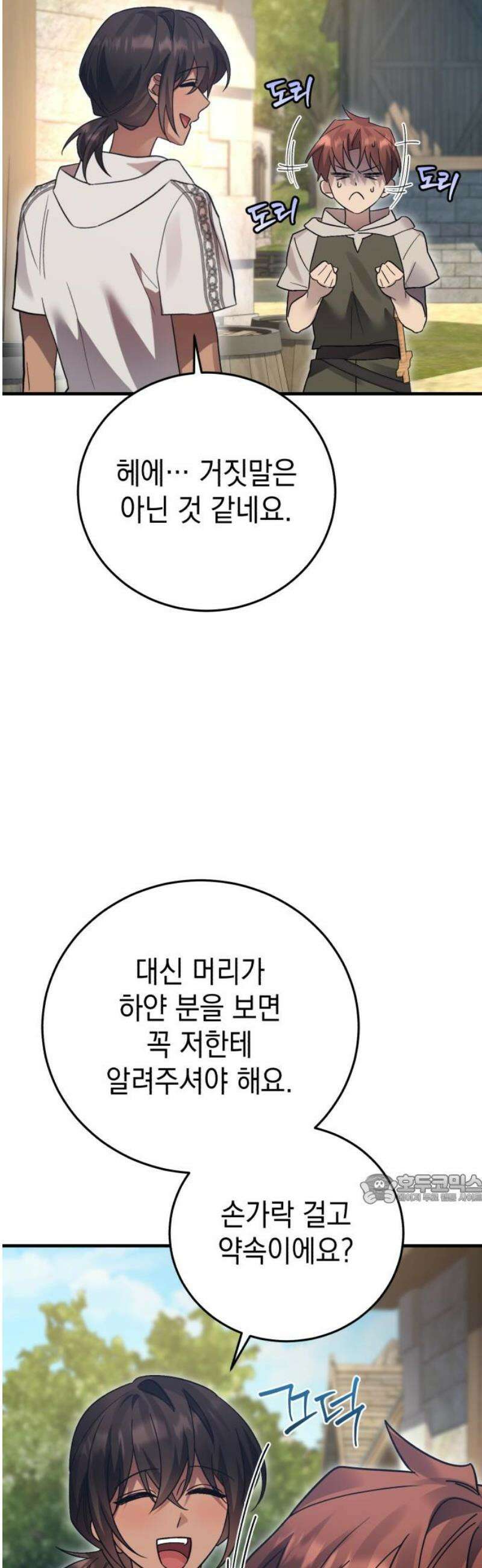 영웅＆마왕＆악당 140화: 소년의 질투2(외전) 47