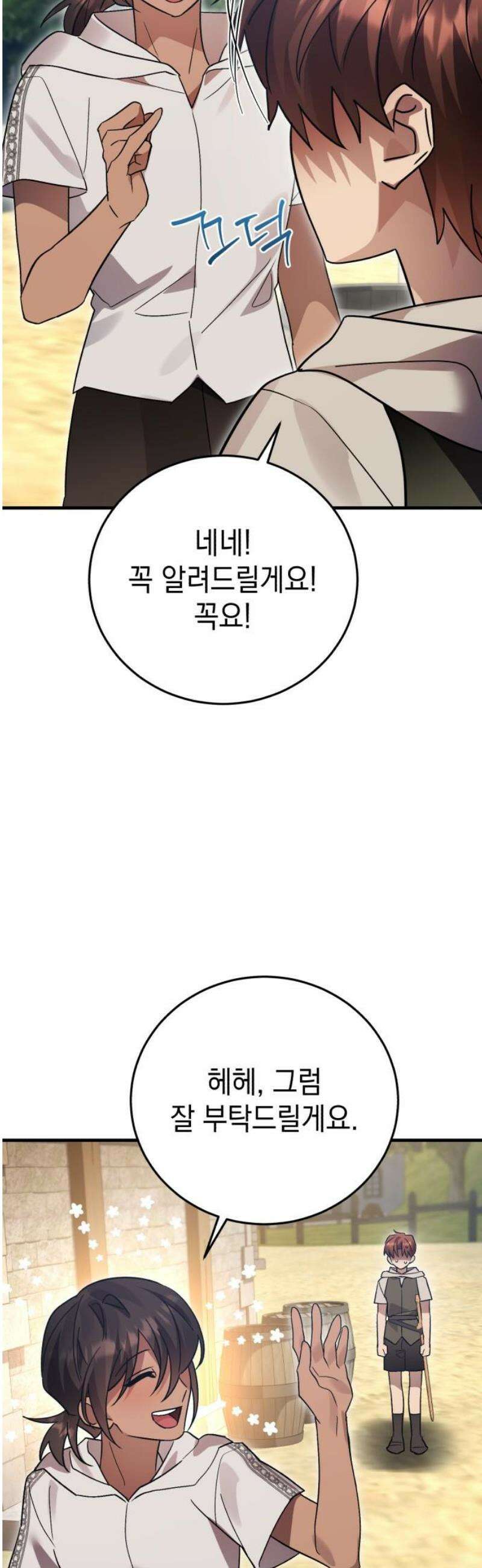 영웅＆마왕＆악당 140화: 소년의 질투2(외전) 48