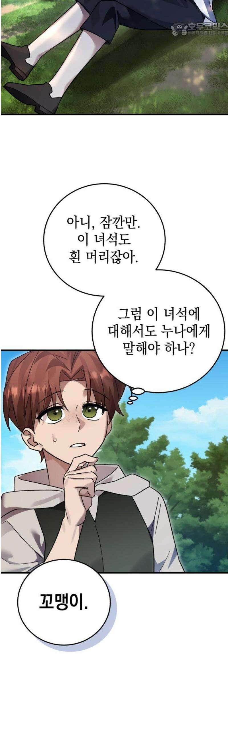 영웅＆마왕＆악당 140화: 소년의 질투2(외전) 52