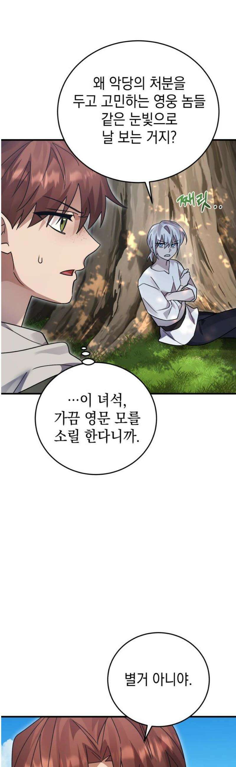 영웅＆마왕＆악당 140화: 소년의 질투2(외전) 53